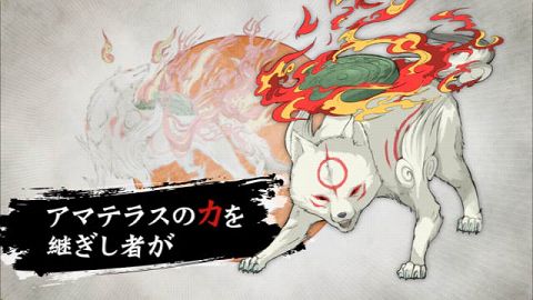 画像ギャラリー No.005のサムネイル画像 / 「大神伝 〜小さき太陽〜」,公式サイトで店頭用プロモ映像公開中