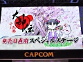 ［TGS 2010］NDS「大神伝〜小さき太陽〜」のスペシャルステージ。プロデューサー江城氏とディレクター松下氏が攻略ポイントを指南