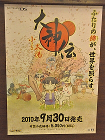 画像ギャラリー No.031のサムネイル画像 / まさかのチビテラス登場にシャッターの嵐？　都内ドッグカフェで行われた，NDS「大神伝〜小さき太陽〜」ブロガーミーティング潜入レポート