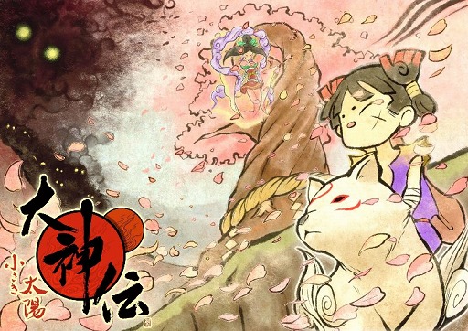 画像ギャラリー No.002のサムネイル画像 / 発売まであと1日！　「大神伝 〜小さき太陽〜」最新情報第3弾で戦闘要素や「幸玉」でのレベルアップ，「薬師村」での人集め要素などが公開に