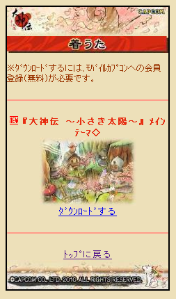 画像ギャラリー No.002のサムネイル画像 / 本日発売の「大神伝」，居酒屋“京町恋しぐれ”とコラボレーション