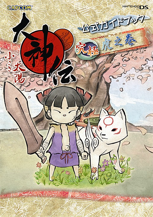 画像ギャラリー No.003のサムネイル画像 / 「大神伝」，サントラが11月10日，攻略本が11月11日に発売決定