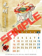 画像ギャラリー No.003のサムネイル画像 / 「大神伝」公式サイト＆モバイルサイトで“筆神カレンダー”が配信