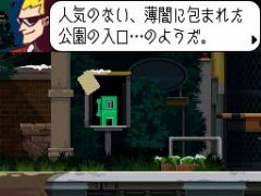 画像ギャラリー No.002のサムネイル画像 / 「ゴースト トリック」,薄闇に包まれた公園に登場する怪しい男二人を紹介&オフィシャルコンプリートガイドが7月24日に発売決定