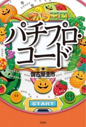 画像ギャラリー No.001のサムネイル画像 / 「ゴースト トリック」,巧 舟氏がミステリー作家達と対談