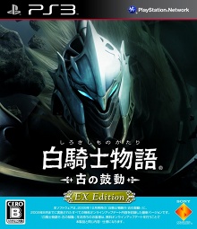 画像ギャラリー No.021のサムネイル画像 / 無料アップデートをすべて収録ずみの「白騎士物語-古の鼓動- EX Edition」が本日発売