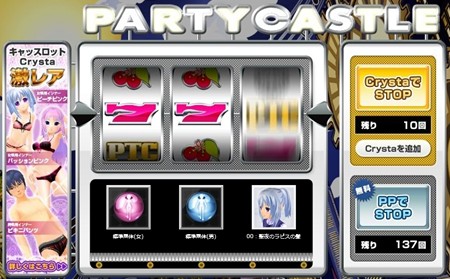 画像ギャラリー No.001のサムネイル画像 / 「パーティーキャッスル」,Crysta版「キャッスル・スロット」が実装され事実上の正式サービスである“有料βサービス”に移行