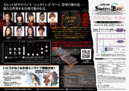 画像ギャラリー No.015のサムネイル画像 / 舞台の結末を観客が決める。舞台「LIVING ADV(ライビングアドベンチャー) STEINS;GATE」製作発表会レポート