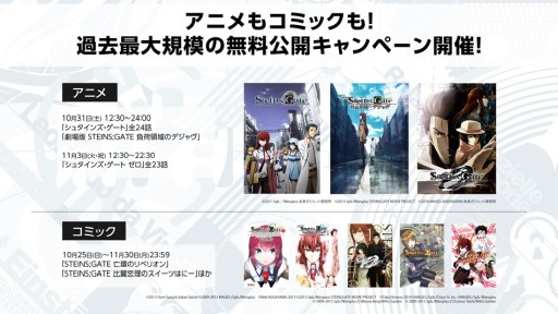 画像ギャラリー No.002のサムネイル画像 / 「STEINS;GATE」10周年記念のキャンペーン&グッズ情報が公開。アニメの無料公開や関連作品の期間限定セールも