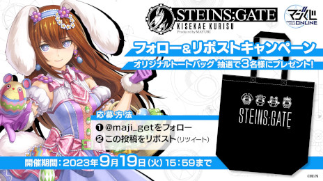 画像ギャラリー No.005のサムネイル画像 / 牧瀬紅莉栖が四季をテーマにしたコスプレで登場。描き下ろしイラストを使ったグッズが当たる「STEINS;GATE」のオンラインくじ，8月17日に発売