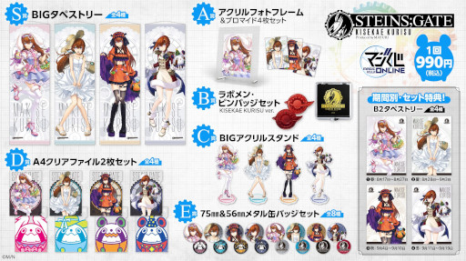 画像ギャラリー No.022のサムネイル画像 / 牧瀬紅莉栖が四季をテーマにしたコスプレで登場。描き下ろしイラストを使ったグッズが当たる「STEINS;GATE」のオンラインくじ，8月17日に発売