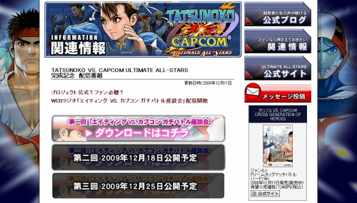 画像ギャラリー No.001のサムネイル画像 / 「TATSUNOKO VS. CAPCOM ULTIMATE ALL-STARS」の開発者達がトークバトル，Webラジオ公開中