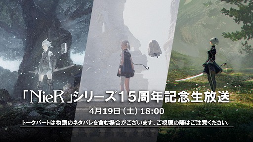 画像ギャラリー No.005のサムネイル画像 / 「NieR」シリーズの15周年記念生放送,4月19日18:00から配信。ヨコオタロウ氏らのトークショーやミニライブを実施予定