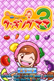 画像ギャラリー No.003のサムネイル画像 / 料理をテーマにしたミニゲームが満載，「クッキングママ 3」11月26日発売決定