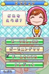 画像ギャラリー No.022のサムネイル画像 / 「クッキングママ 3」，二つの新モード詳細と「ガーデニングママ」との連動通信要素を紹介