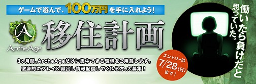 画像ギャラリー No.011のサムネイル画像 / 【夏PR】「ArcheAge」，圧倒的自由度の仮想世界で第2の人生を始めてみよう。ウェルカムキャンペーンも開催中