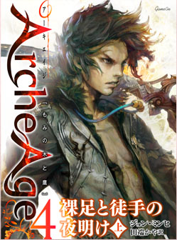 画像ギャラリー No.012のサムネイル画像 / 【夏PR】「ArcheAge」，圧倒的自由度の仮想世界で第2の人生を始めてみよう。ウェルカムキャンペーンも開催中