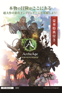 画像ギャラリー No.004のサムネイル画像 / 「ArcheAge」の正式サービスが本日スタート。レベル上限の引き上げや6つの新エリア開放などゲーム内容も拡張