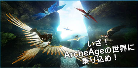 画像ギャラリー No.002のサムネイル画像 / 「ArcheAge」いよいよ噂の「移住計画」オーディション開催。あなたの1票で幸運な“移住者”が決まる！
