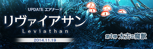 画像ギャラリー No.037のサムネイル画像 / 大型アップデート「リヴァイアサン」で大きく変わるMMORPG「ArcheAge」の海洋探索――帆船カスタマイズや海の強敵との戦いを先行体験してきた