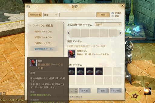 画像ギャラリー No.008のサムネイル画像 / 旧大陸開拓の拠点を築け!「ArcheAge」の大型アップデート「ノアルタの開拓者」プレイレポートを掲載