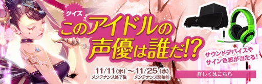 画像ギャラリー No.007のサムネイル画像 / 「ArcheAge」歌でプレイヤーを翻弄するアイドル的ボス「アリア」の実装が決定。担当声優を当てるとRazer製品がもらえるキャンペーンも