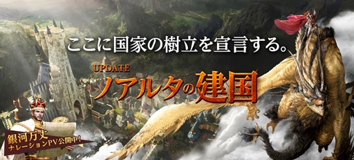 画像ギャラリー No.001のサムネイル画像 / 「ArcheAge」,次期アップデート「ノアルタの建国」ティザーサイトを開設。銀河万丈さんがナレーターを務めるPVも