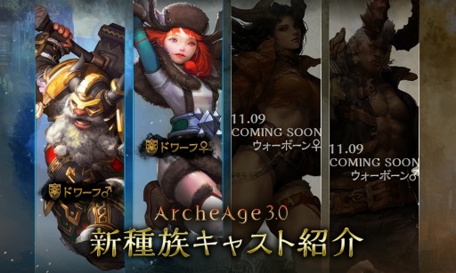 画像ギャラリー No.001のサムネイル画像 / 「ArcheAge」，新種族「ドワーフ」のキャストに茶風林さんと悠木 碧さんが決定。特別インタビューをポータルサイトで公開