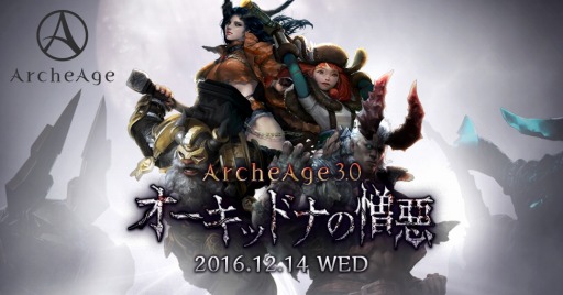 画像ギャラリー No.009のサムネイル画像 / 「ArcheAge」大型アップデート「オーキッドナの憎悪」が本日実装。ドワーフとウォーボーンの“変身”がテーマの新TVCMが公開