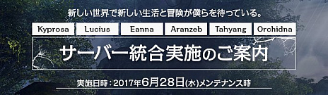 画像ギャラリー No.001のサムネイル画像 / 「ArcheAge」，6月28日にサーバー統合を実施。KyprosaやLuciusなど6サーバーが対象で，統合後は2サーバーもしくは1サーバーに