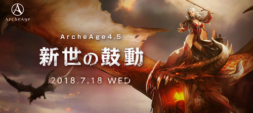 画像ギャラリー No.002のサムネイル画像 / 「ArcheAge」で,“新しくて懐かしい”「Re:フレッシュサーバー」が新設に。石元プロデューサーにその意図するところを聞いてみた