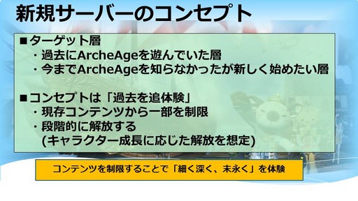 画像ギャラリー No.004のサムネイル画像 / 「ArcheAge」で,“新しくて懐かしい”「Re:フレッシュサーバー」が新設に。石元プロデューサーにその意図するところを聞いてみた