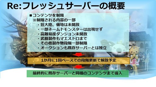 画像ギャラリー No.006のサムネイル画像 / 「ArcheAge」で,“新しくて懐かしい”「Re:フレッシュサーバー」が新設に。石元プロデューサーにその意図するところを聞いてみた