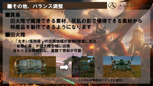 画像ギャラリー No.018のサムネイル画像 / 「ArcheAge」大型アップデート「ArcheAge4.5 新世の鼓動」プレイレポート。6体のドラゴンがひしめき合う大戦争に勝利したのは!?
