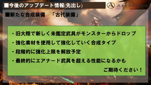 画像ギャラリー No.041のサムネイル画像 / 「ArcheAge」大型アップデート「ArcheAge4.5 新世の鼓動」プレイレポート。6体のドラゴンがひしめき合う大戦争に勝利したのは!?
