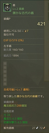 画像ギャラリー No.021のサムネイル画像 / 「ArcheAge」の新装備「古代装備」のドロップ率はどれくらい？ モンスター3000体を狩りまくって調べてみた