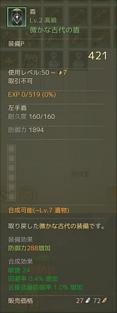 画像ギャラリー No.023のサムネイル画像 / 「ArcheAge」の新装備「古代装備」のドロップ率はどれくらい？ モンスター3000体を狩りまくって調べてみた
