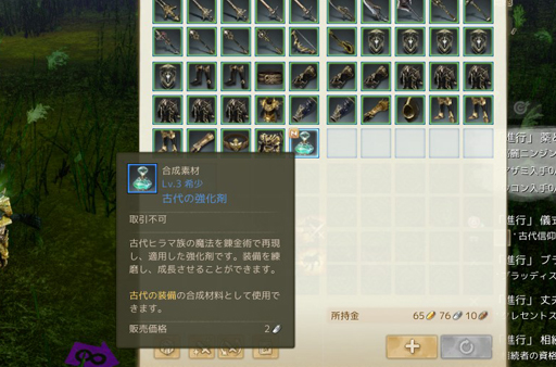 画像ギャラリー No.028のサムネイル画像 / 「ArcheAge」の新装備「古代装備」のドロップ率はどれくらい？ モンスター3000体を狩りまくって調べてみた