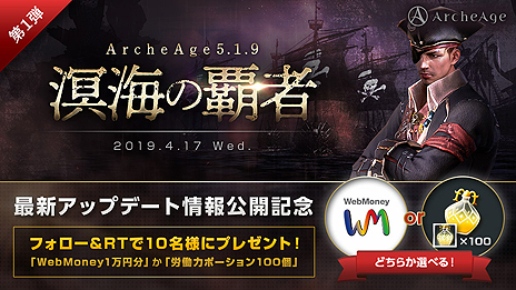 画像ギャラリー No.005のサムネイル画像 / 「ArcheAge」の次期アップデート「ArcheAge5.1.9 溟海の覇者」は4月17日実装へ。コンテンツの情報を一部公開