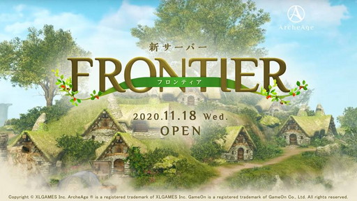 画像ギャラリー No.001のサムネイル画像 / 新サーバー「FRONTIER」のオープンで盛り上がる「ArcheAge」。12月のアップデートとあわせて今後の予定についてプロデューサーに聞いてみた