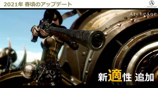 画像ギャラリー No.012のサムネイル画像 / 新サーバー「FRONTIER」のオープンで盛り上がる「ArcheAge」。12月のアップデートとあわせて今後の予定についてプロデューサーに聞いてみた