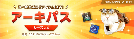 画像ギャラリー No.004のサムネイル画像 / 「ArcheAge」,イベント“蜃気楼の島のレーシングジャンプ”を実施。サーバー限定「アーキパス」の新シーズン4が開始