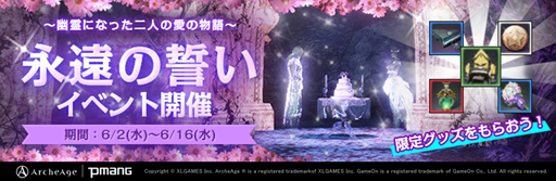 画像ギャラリー No.001のサムネイル画像 / 「ArcheAge」でイベント“永遠の誓い”&“毎日わくわくログインボーナス”が開催中
