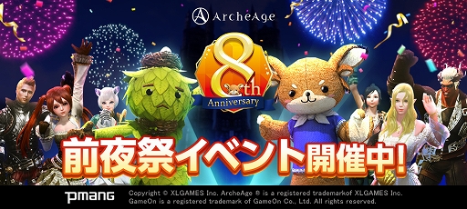 画像ギャラリー No.001のサムネイル画像 / 「ArcheAge」,“8周年前夜祭”が開催。“スロットマシーンin蜃気楼の島”イベントも実施