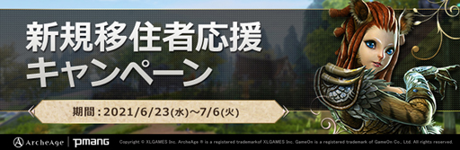 画像ギャラリー No.001のサムネイル画像 / 「ArcheAge」,“新規移住者応援キャンペーン”&“ロカの渓流下り”を実施。女神のログインスタンプも開催中