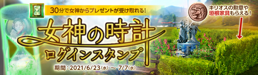 画像ギャラリー No.007のサムネイル画像 / 「ArcheAge」,“新規移住者応援キャンペーン”&“ロカの渓流下り”を実施。女神のログインスタンプも開催中