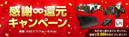 画像ギャラリー No.002のサムネイル画像 / 「ArcheAge」，“8周年イベント本祭”が開催。プレゼント企画“感謝∞(無限)還元キャンペーン”も