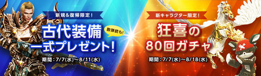 画像ギャラリー No.008のサムネイル画像 / 「ArcheAge」，“8周年イベント本祭”が開催。プレゼント企画“感謝∞(無限)還元キャンペーン”も