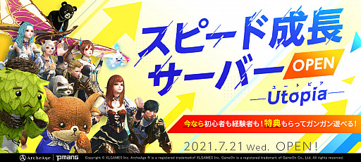 画像ギャラリー No.001のサムネイル画像 / 「ArcheAge」,経験値とアイテムドロップ率が2倍の新サーバー「Utopia(ユートピア)」が7月21日にオープン