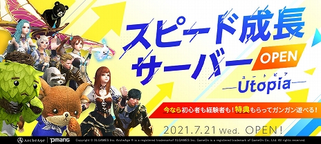 画像ギャラリー No.002のサムネイル画像 / 「ArcheAge」,経験値とアイテムドロップ率が2倍の新サーバー「Utopia(ユートピア)」が7月21日にオープン